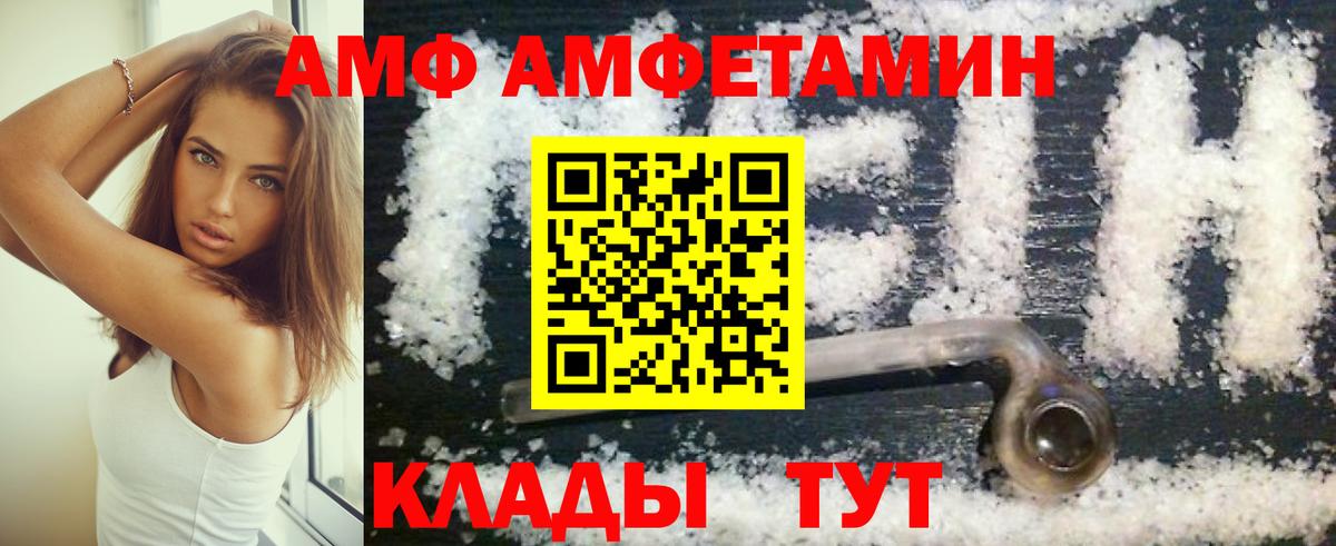 Омск  АМФ  Вход с VPN  Amphetamine Розовый 