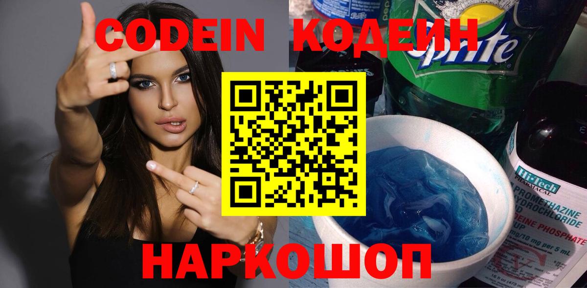 Омск  Кодеиновый сироп Lean Purple Drank  Вход с VPN 