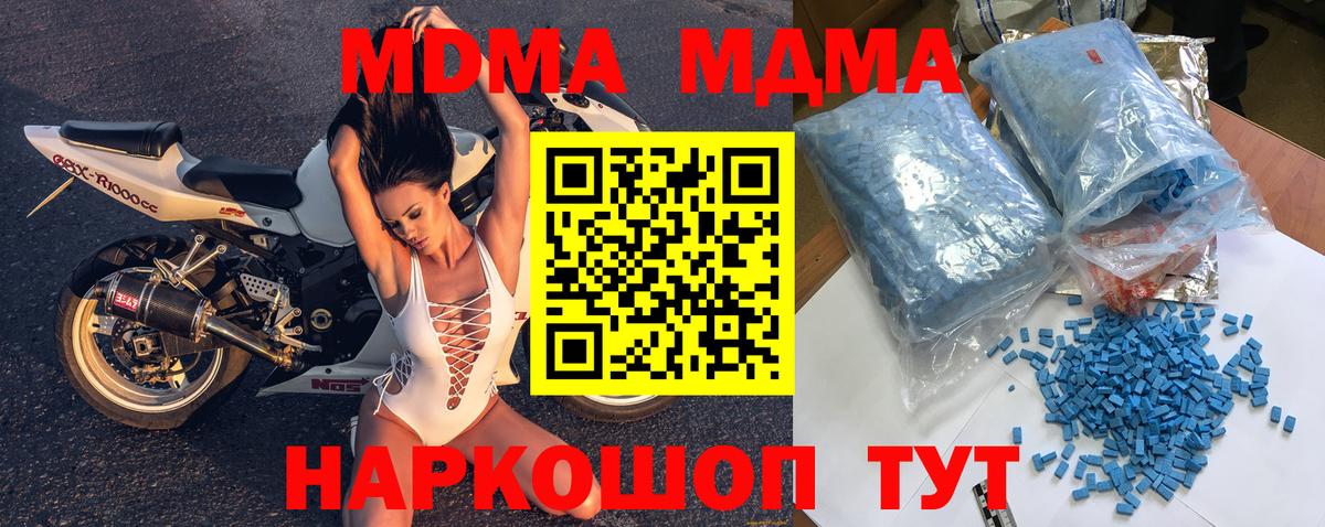 МДМА кристаллы Омск