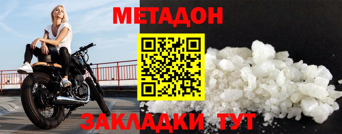 Метадон кристалл Омск
